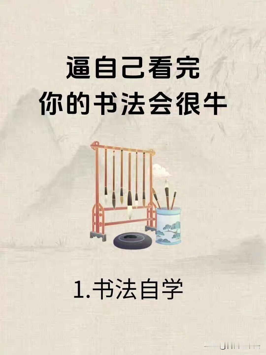 自学书法不用走弯路，这套入门干货讲透五大核心。从基础笔画练起，吃透摆动、提按、转