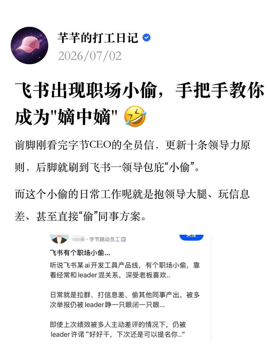 飞书出现职场小偷，手把手教你成为嫡中娣🤣