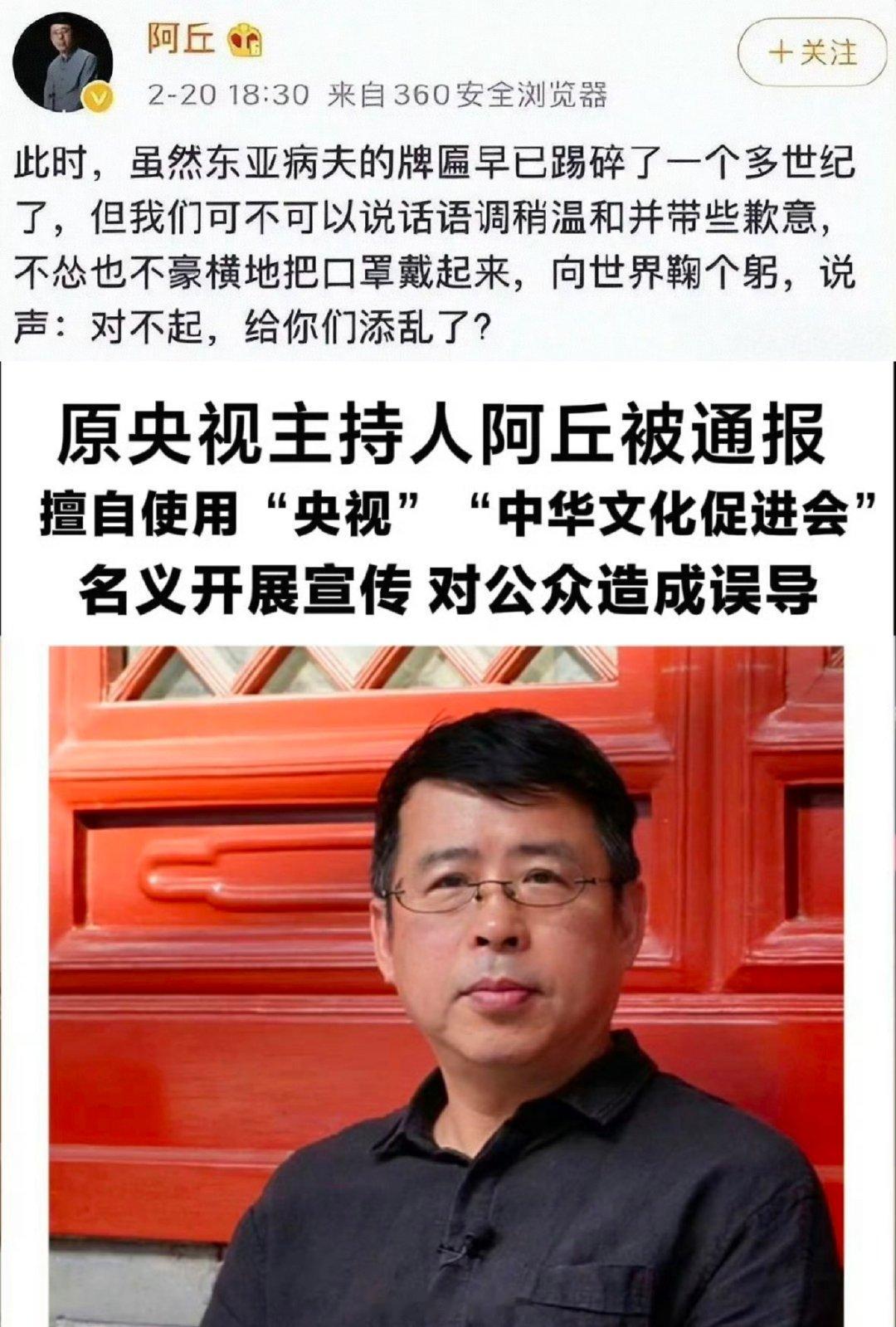 #主持人阿丘回应被通报#也回应一下这条微博呗，为什么中国人要道歉。​