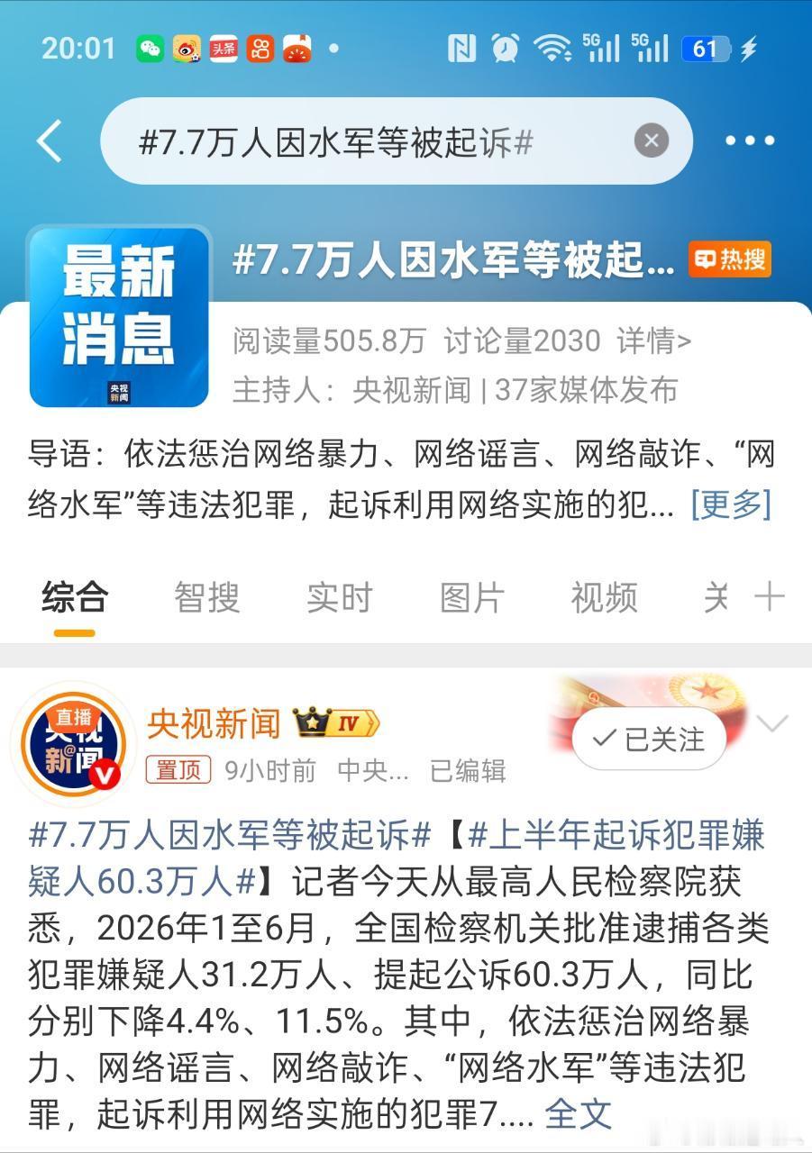 雇佣水军的人也应该查