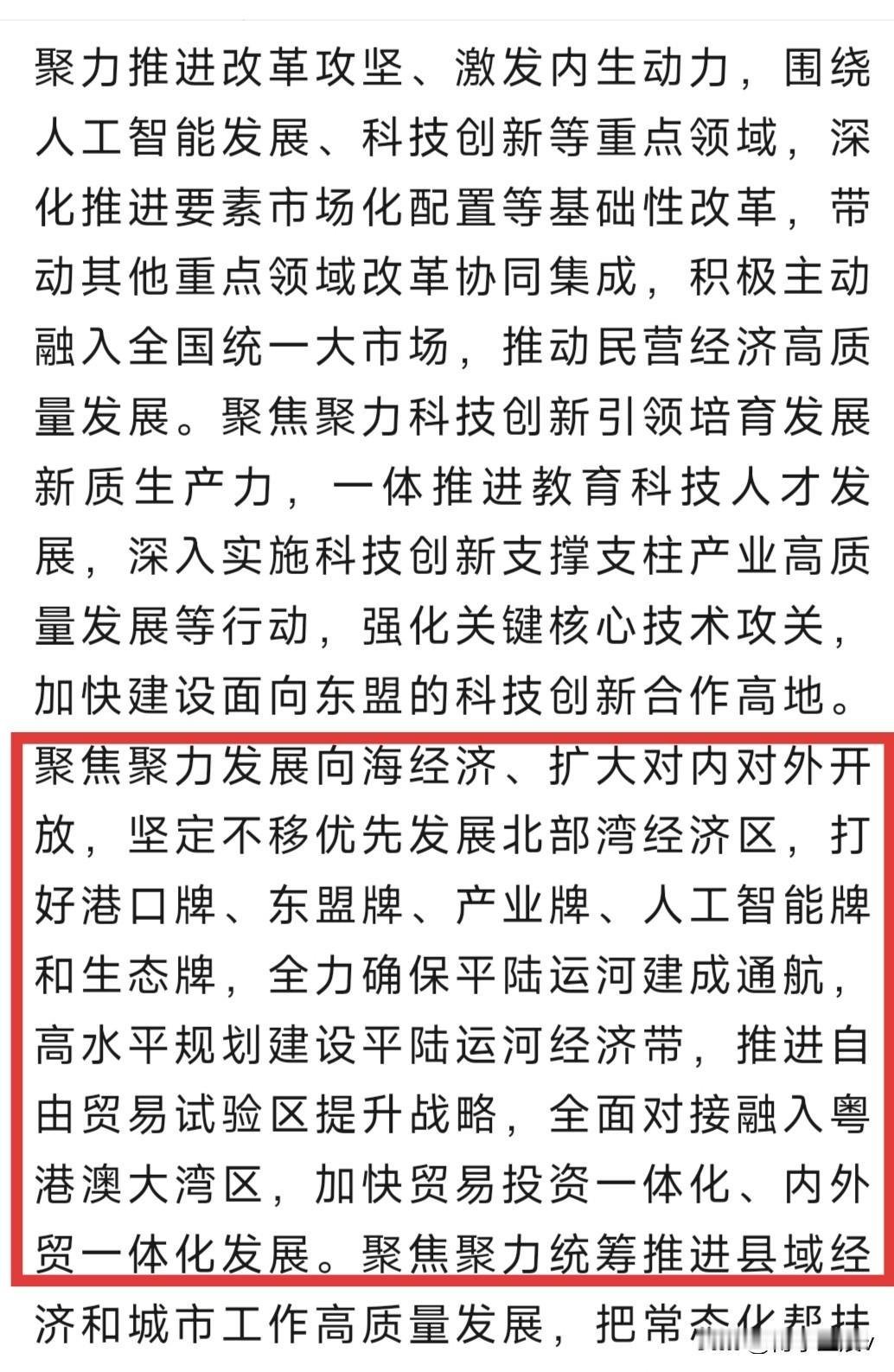 12月24日广西经济工作会议强调：坚定不移优先发展北部湾经济区，打好港口牌、东盟