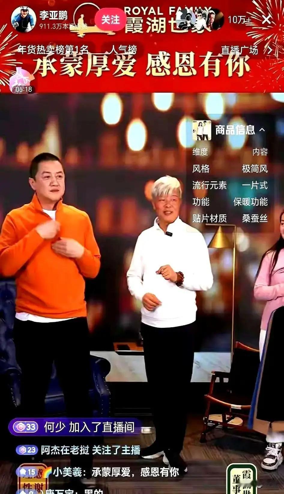 李亚鹏昨晚直播卖霞湖世家POLO衫，粉丝两千多一件抢空。我刷到帖子说线头都没