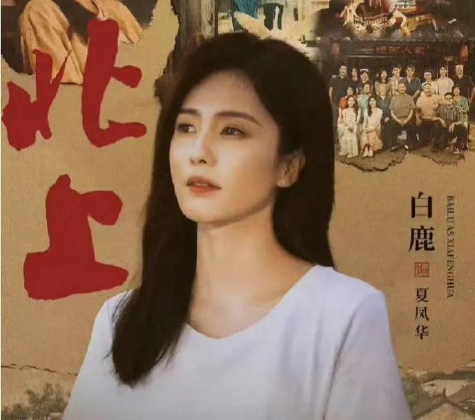 《北上》首播，白鹿这次演“大华子”夏凤华，槽点实在忍不住！顶着短发牙套的造型确实