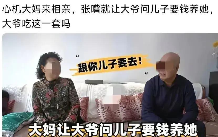 62岁大妈相亲，开口就让69岁大爷再掏2万房租当“同居费”她退休金四千，房子早过