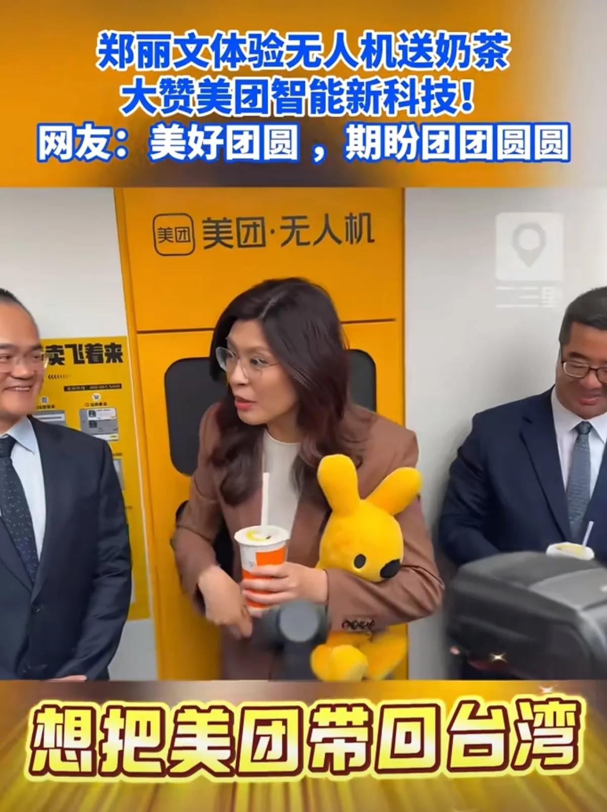 这几天郑丽文在上海转悠，结果去看了个美团，好多人就在那儿阴阳怪气的，说上海是不是