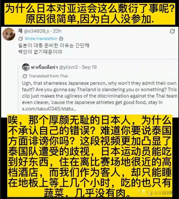 没有人比韩国人更懂日本人！有韩国网友发帖吐槽，日本这届作为东道主，亚运会办得如此潦草敷衍，根源就是没