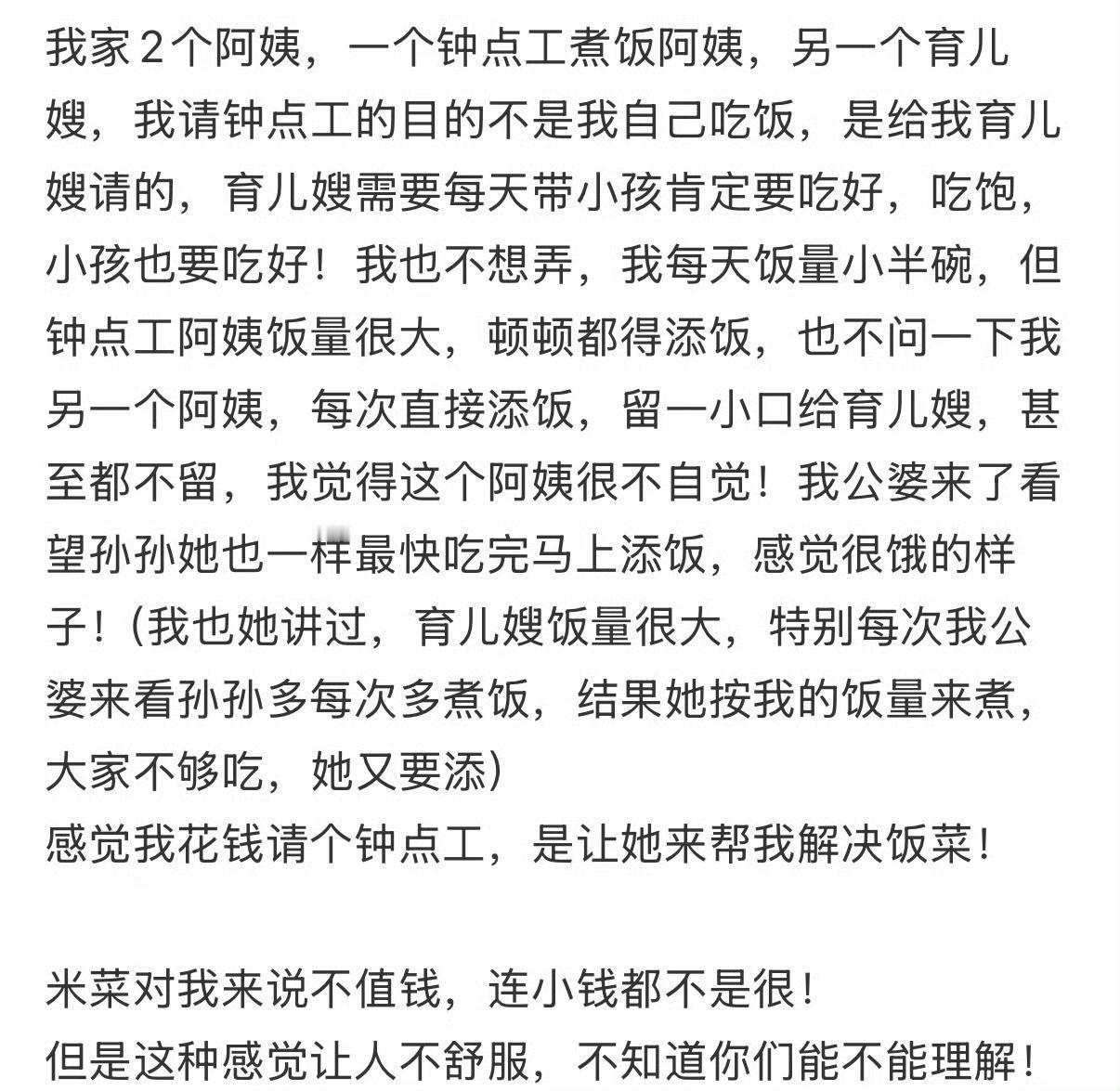 钟点工煮饭阿姨饭量很大