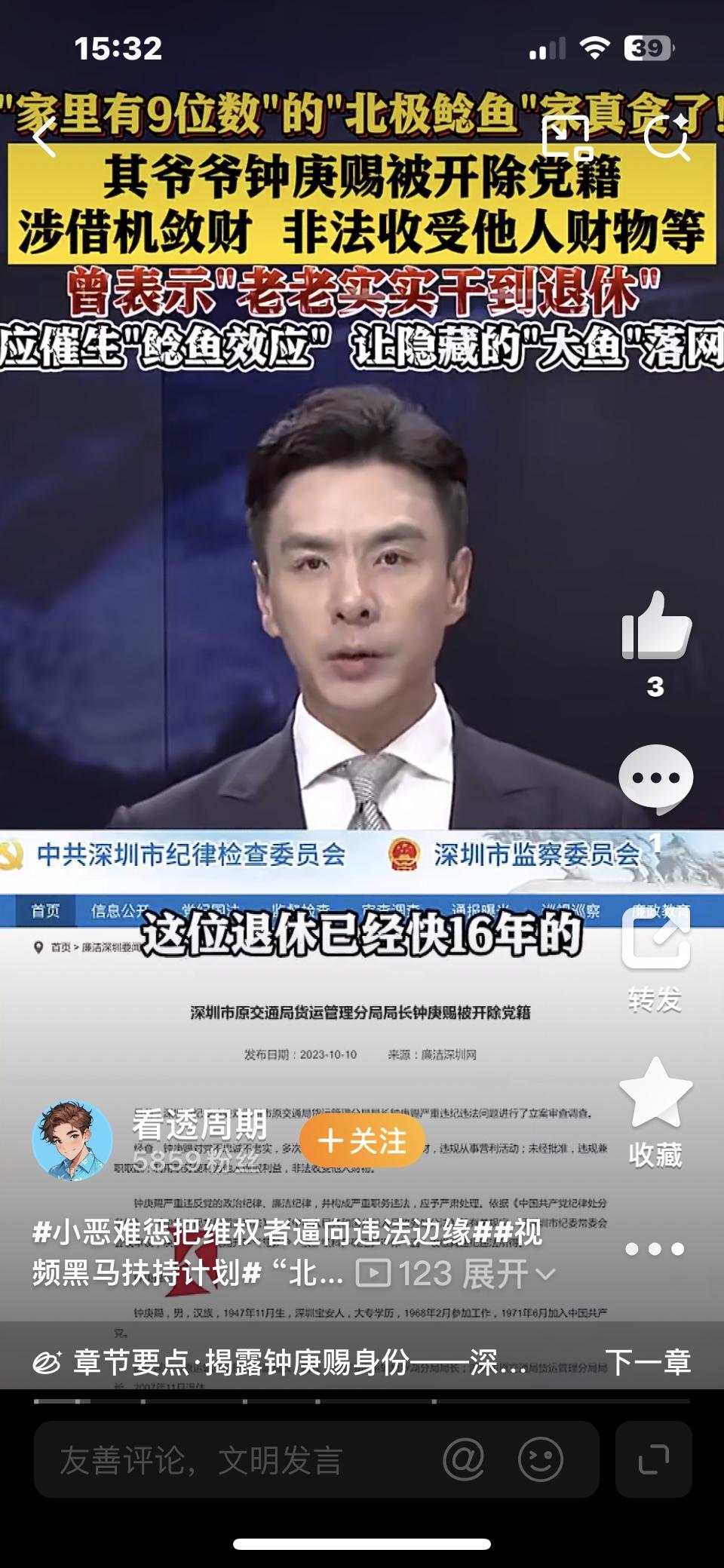 “北极鲶鱼”炫富事件尘埃落定！退休16年的原干部钟庚赐因违纪敛财被开除党籍、追缴