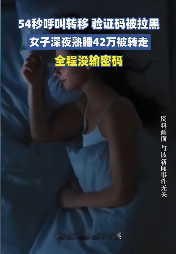 “细思极恐！”6月3日报道，江西九江，一女子凌晨熟睡后，她的手机出现一个54秒的