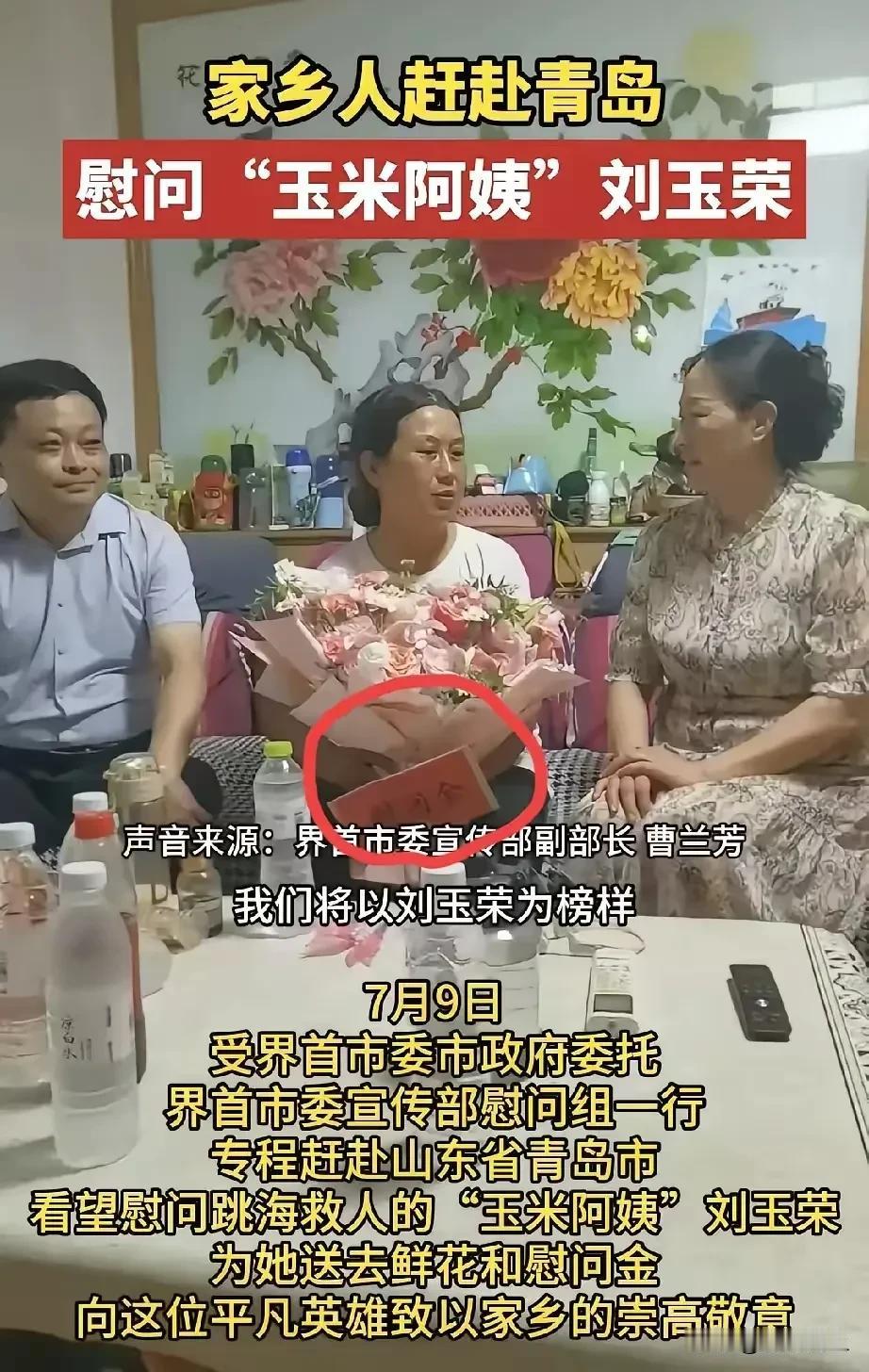 青岛玉米阿姨娘家人也登门投送奖励来了！俗话说“人怕出名猪怕壮”，这不嘛，青岛玉