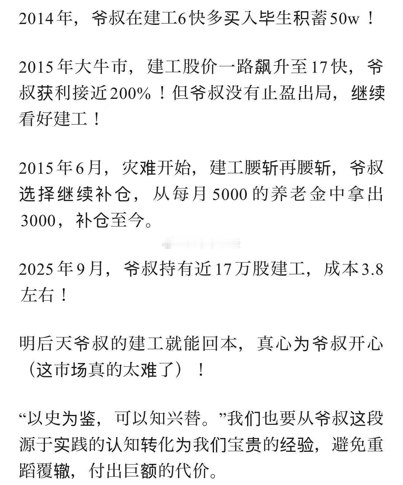 上海爷叔买建工的故事​​​