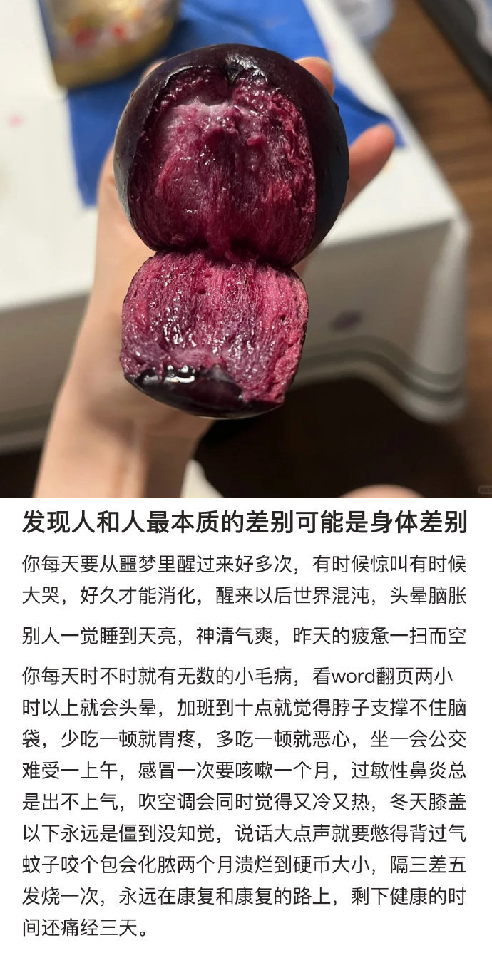 发现人和人最本质的差别可能是身体差别