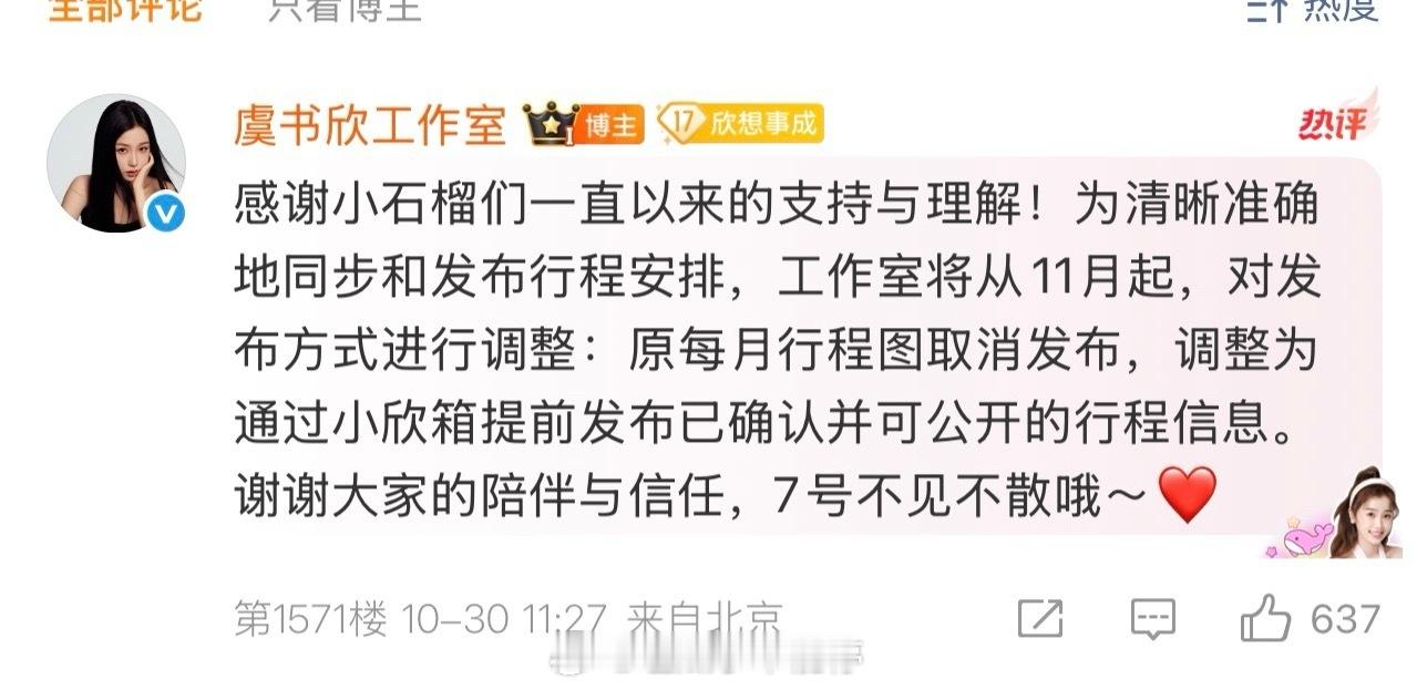 虞书欣以后都不发行程图了😳​​​