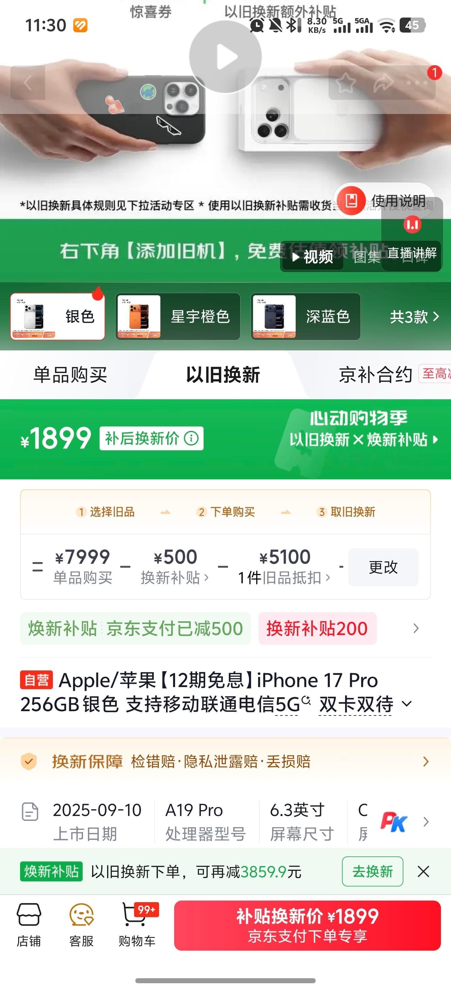 iPhone17Pro降价2000这个官方只给了1000的优惠，剩下的一千需要