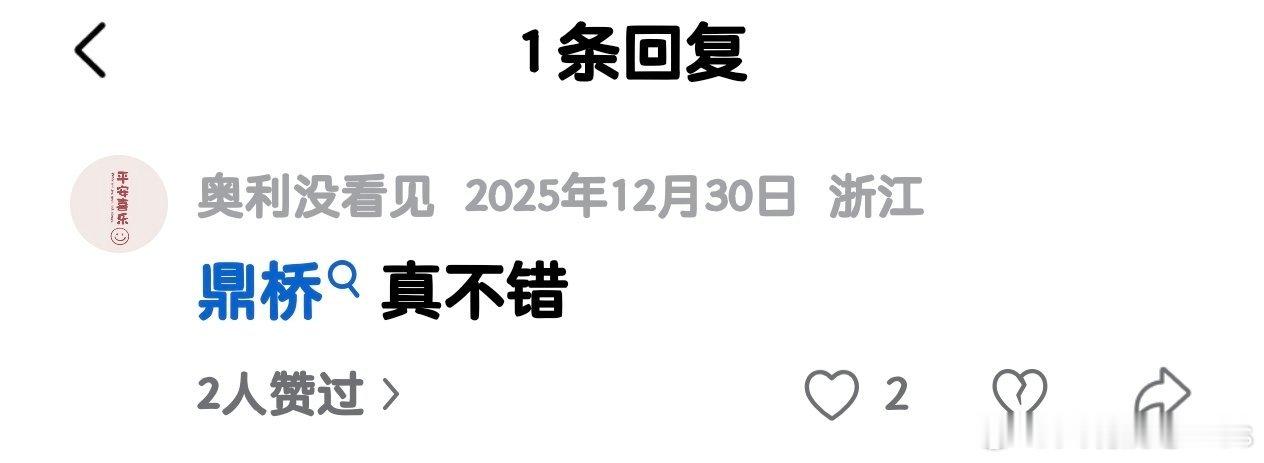 我用鼎桥，我骄傲…