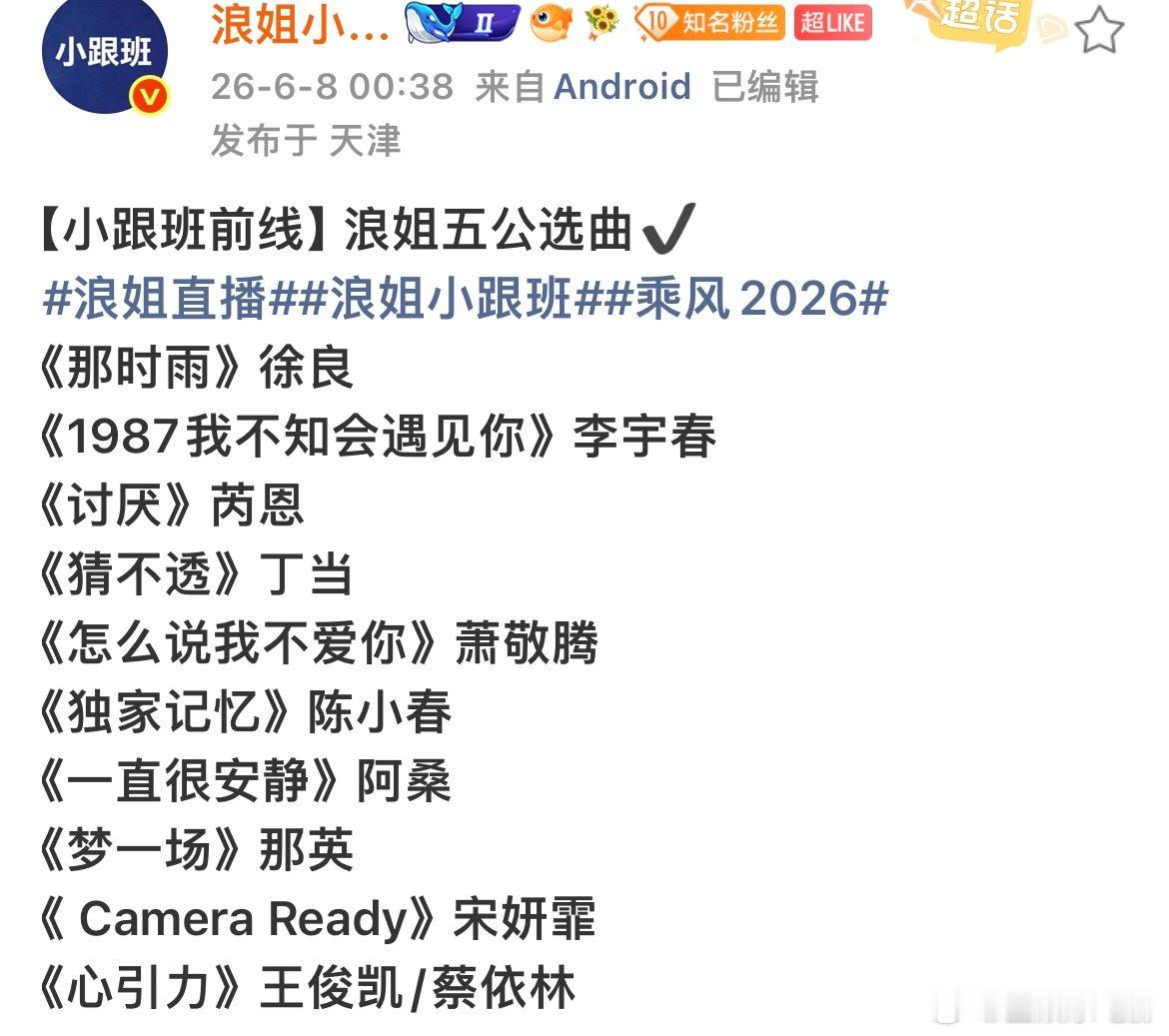 曝浪姐五公分组选曲网传浪姐五公分组选曲曝浪姐五公分组选曲！曝浪姐五公队长曾沛慈