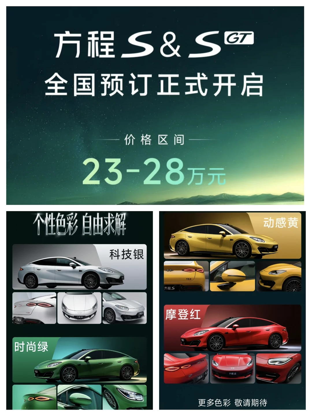 方程豹方程S系列预售价公布，内饰很漂亮