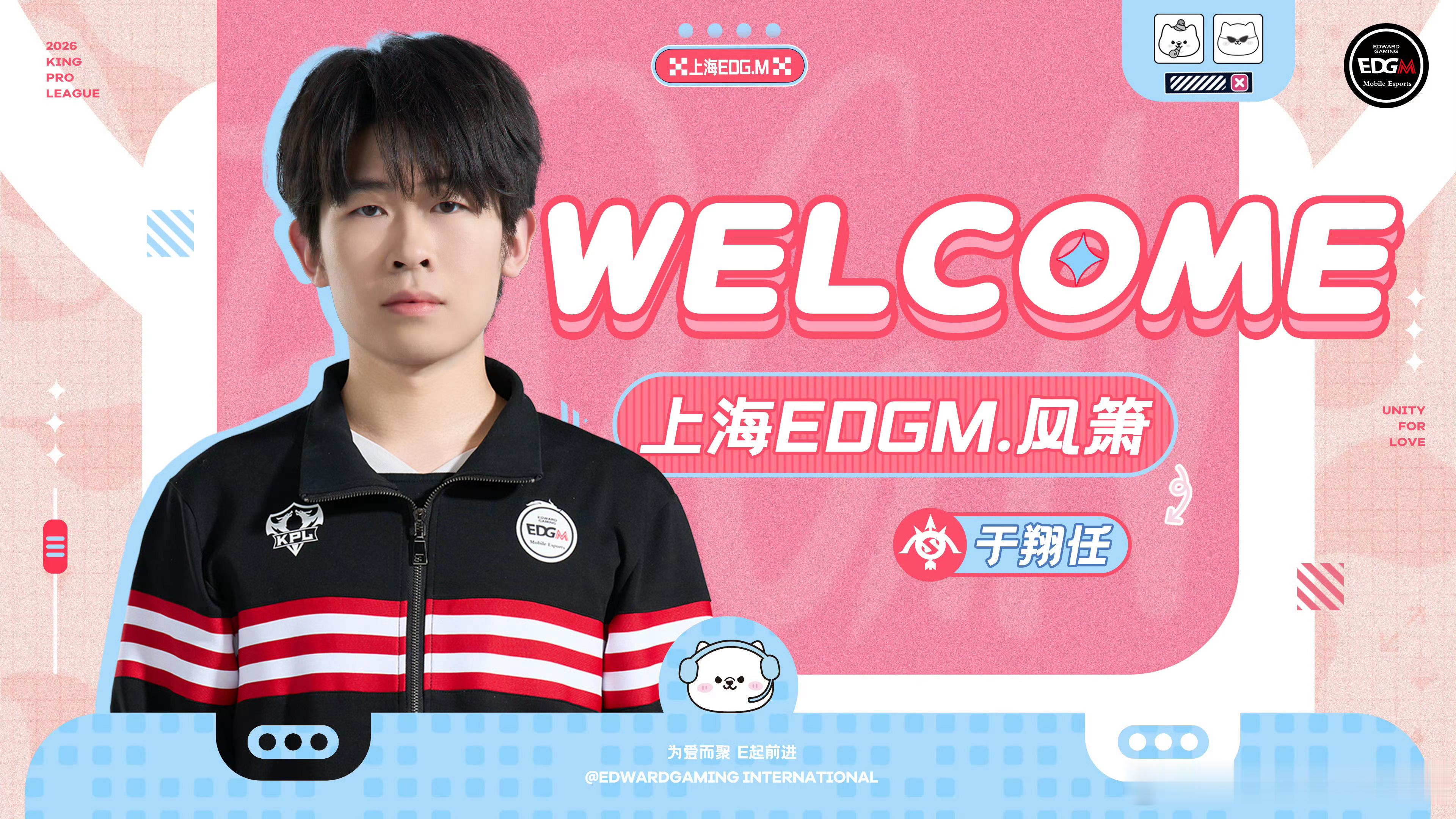 风箫箫（赛场版）上线！EDGM风箫正式连接EDGM转会公告KSG风箫断开连接风箫