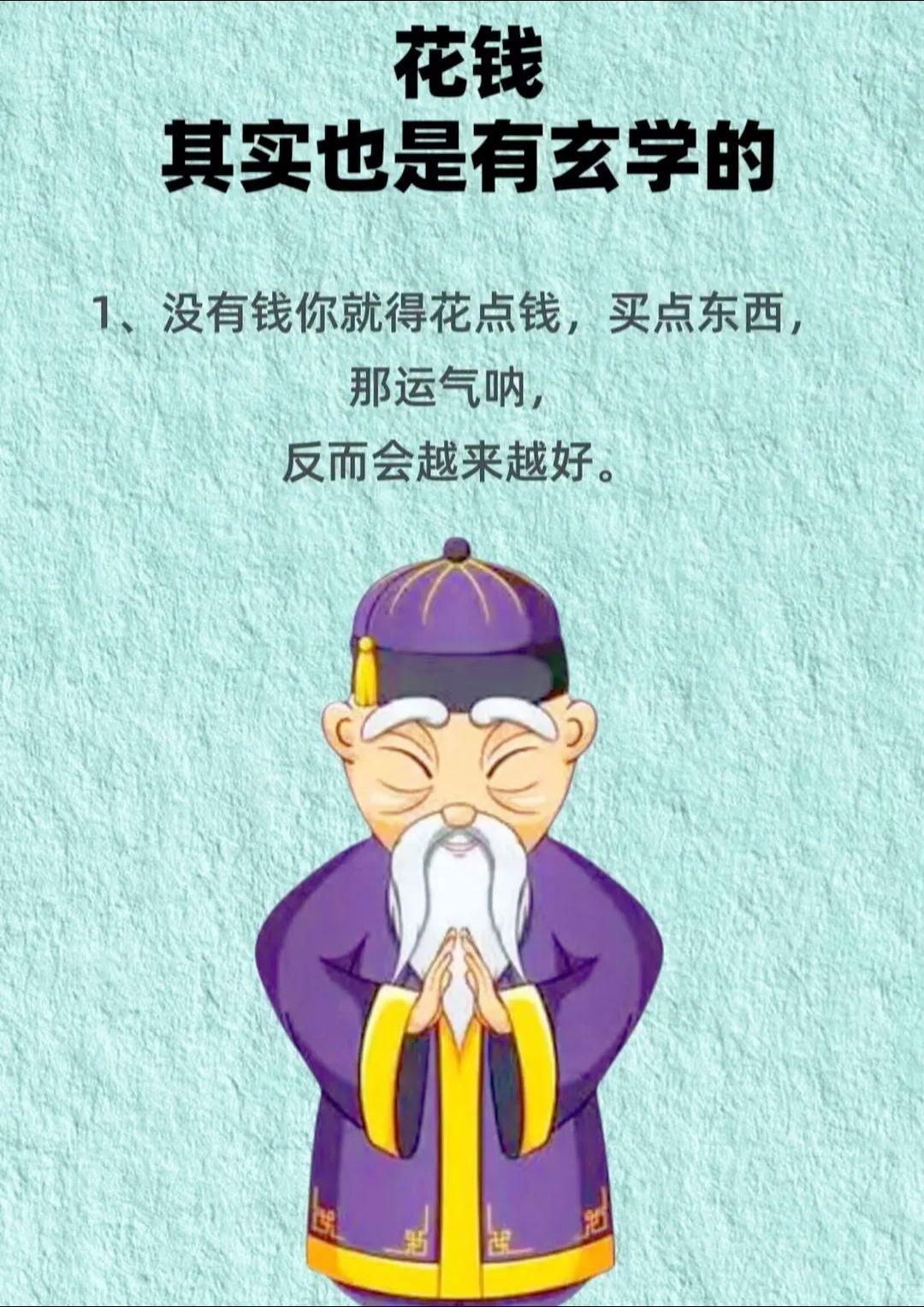 花钱其实是也是有玄学的。