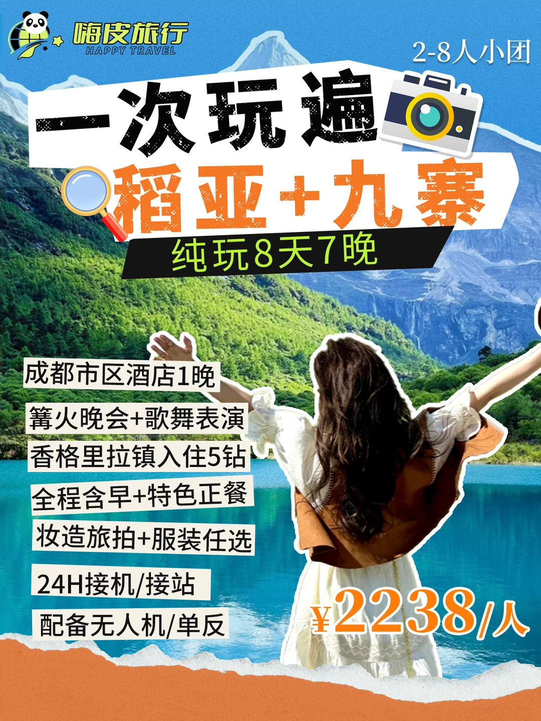 川西8天7晚✨把稻城亚丁+九寨焊在行程里