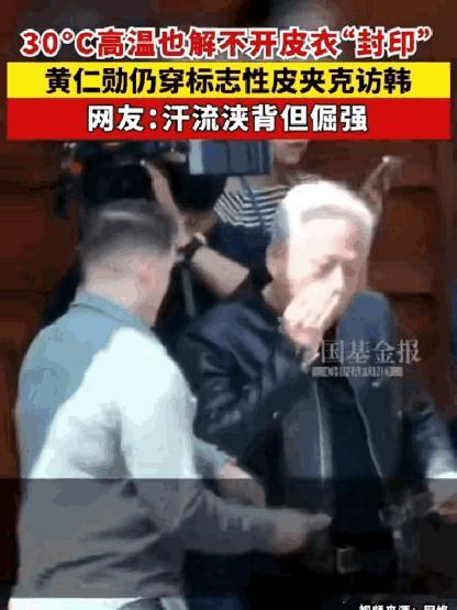 不得不说，这是史上最喜欢穿皮衣的亿万富翁，没有之一！