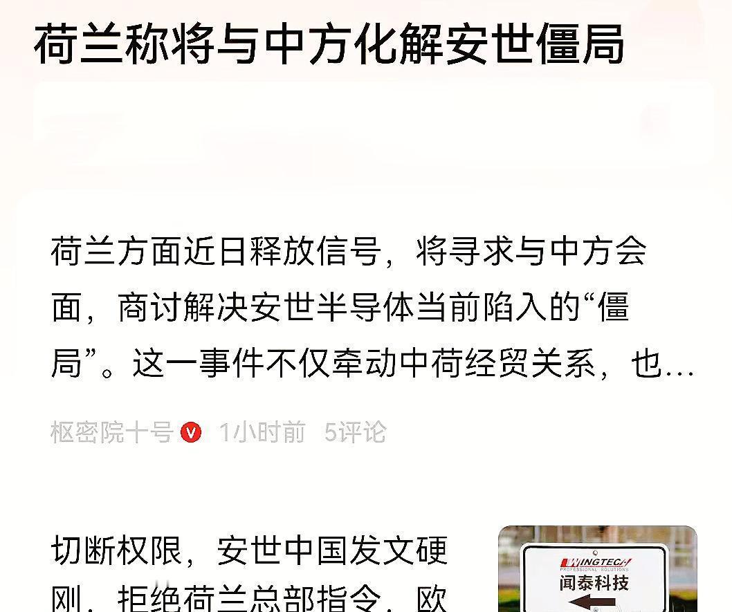 刚刚发生一场欧洲内部的“分裂风波”，荷兰因冻结安世半导体股权与中国陷入僵局。一些