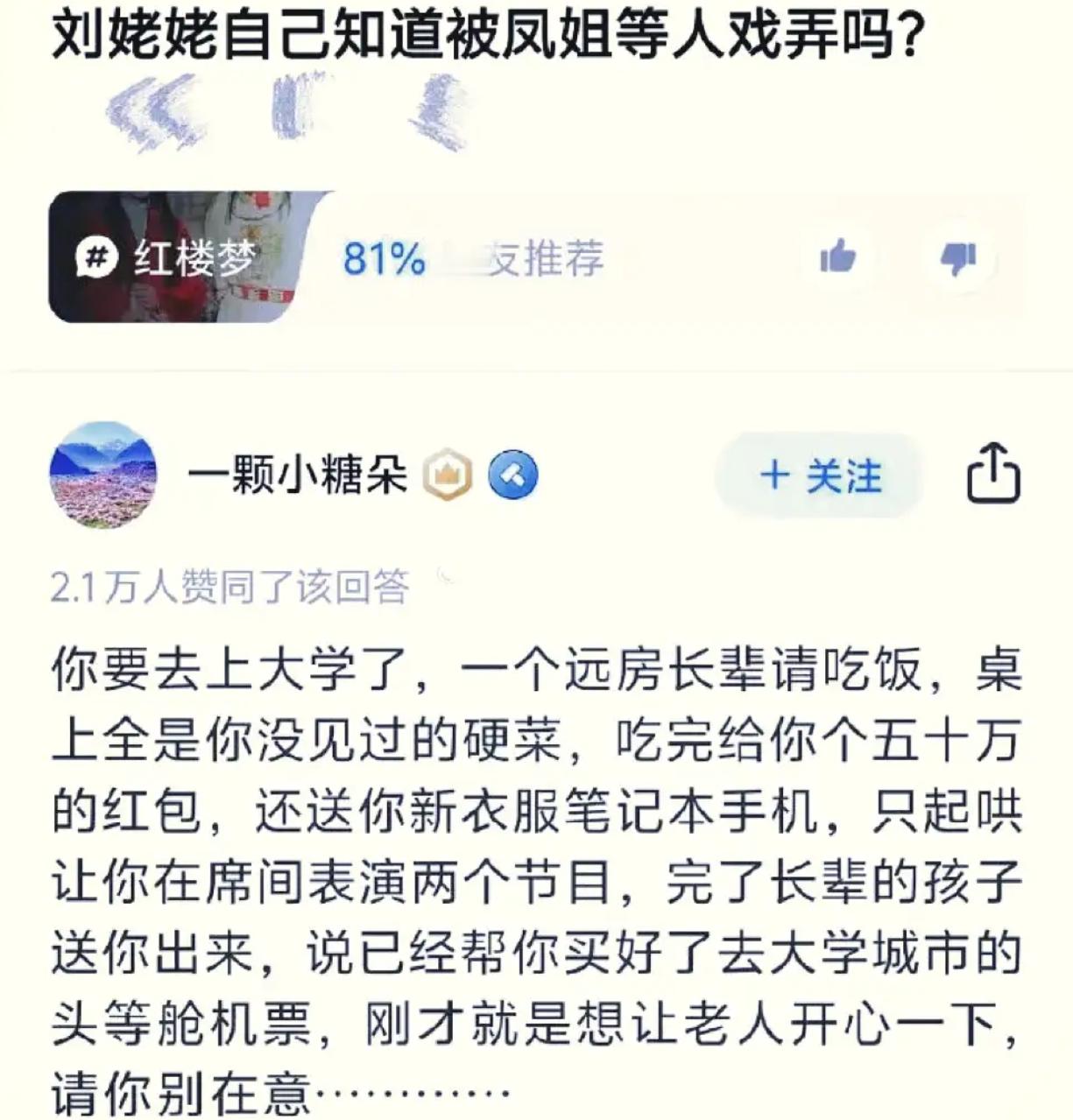 刘姥姥自己知道被凤姐等人戏弄吗？​​​