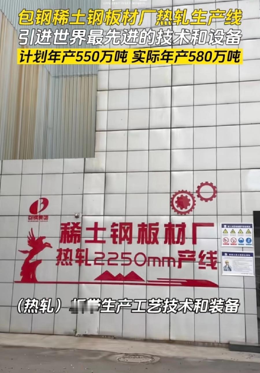 包头爆炸稀土钢材板材厂，日常生产现场、宣传报道图片，现场整洁有序，可是热轧生产线