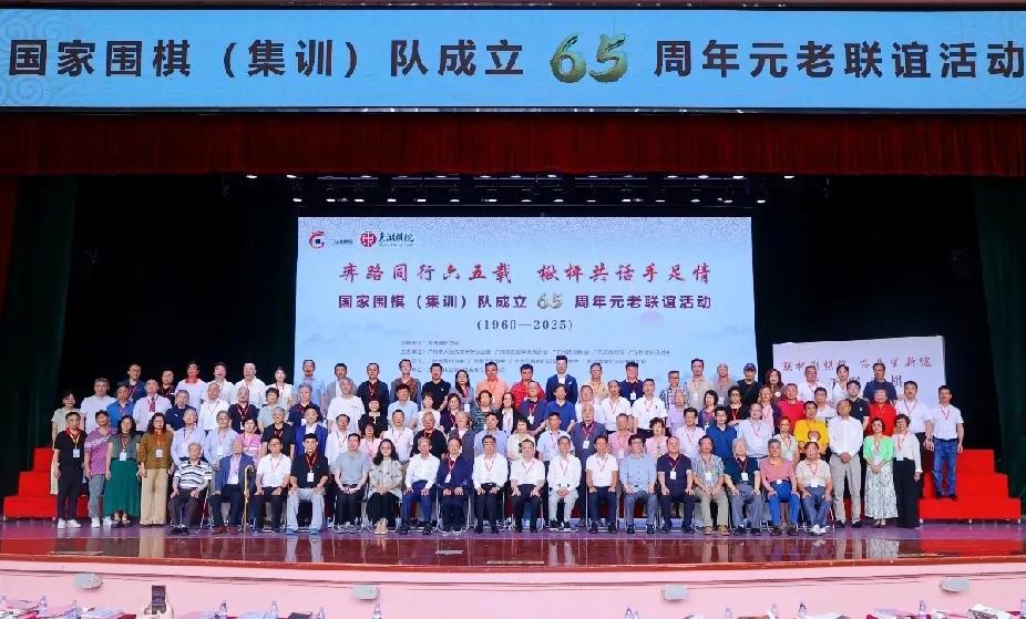 弘扬围棋国粹~重温博弈岁月祝贺中国国家围棋队成立65周年联谊会在广州举行