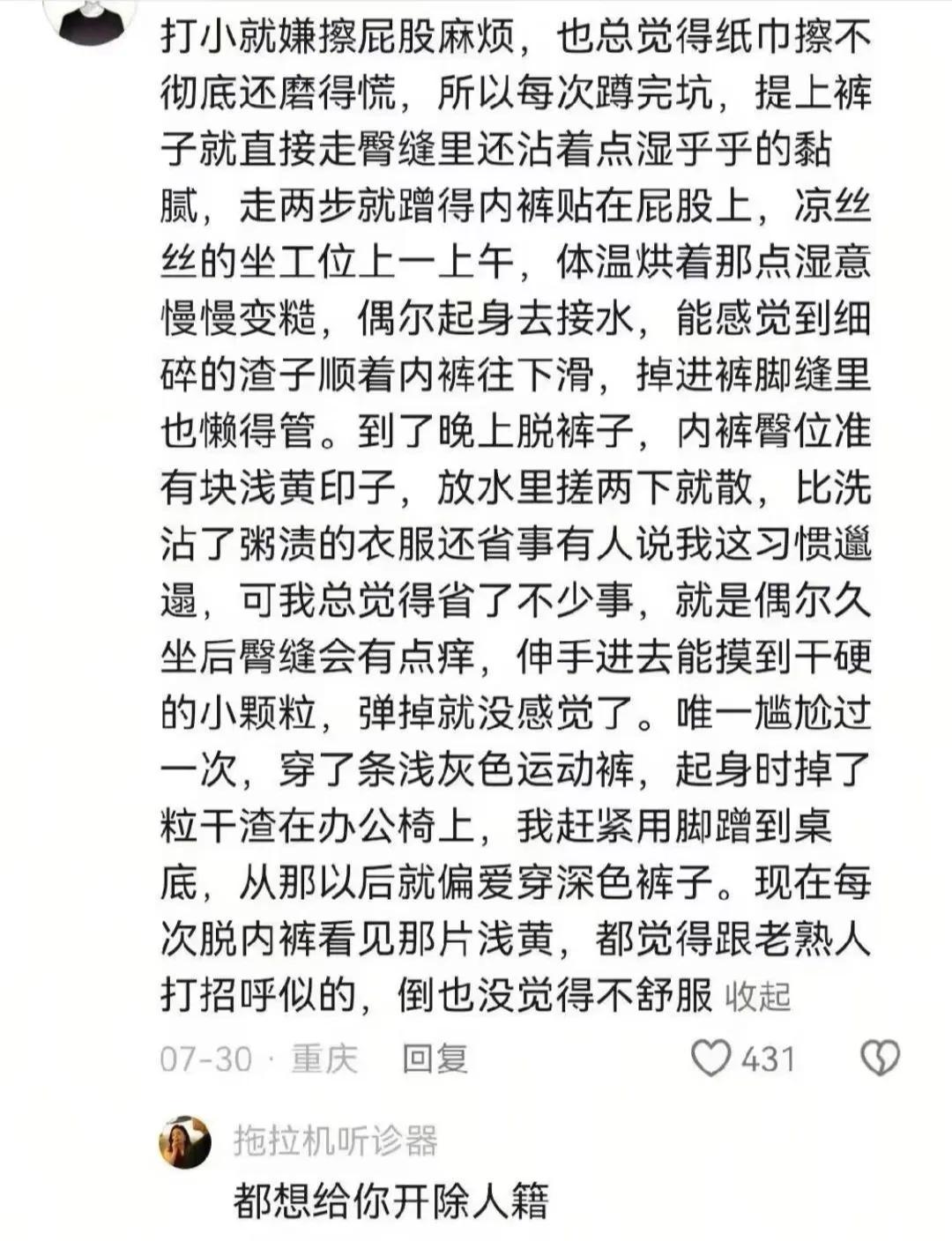 原来真的有人拉屎从来不擦屁股