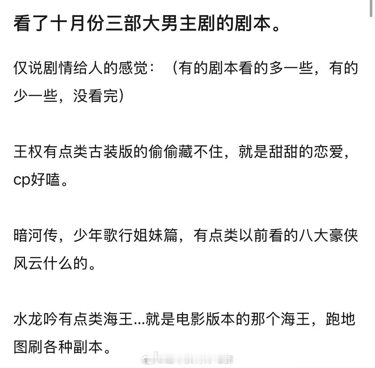 《暗河传》《狐妖小红娘王权篇》《水龙吟》《山河枕》剧本repo感受​​​