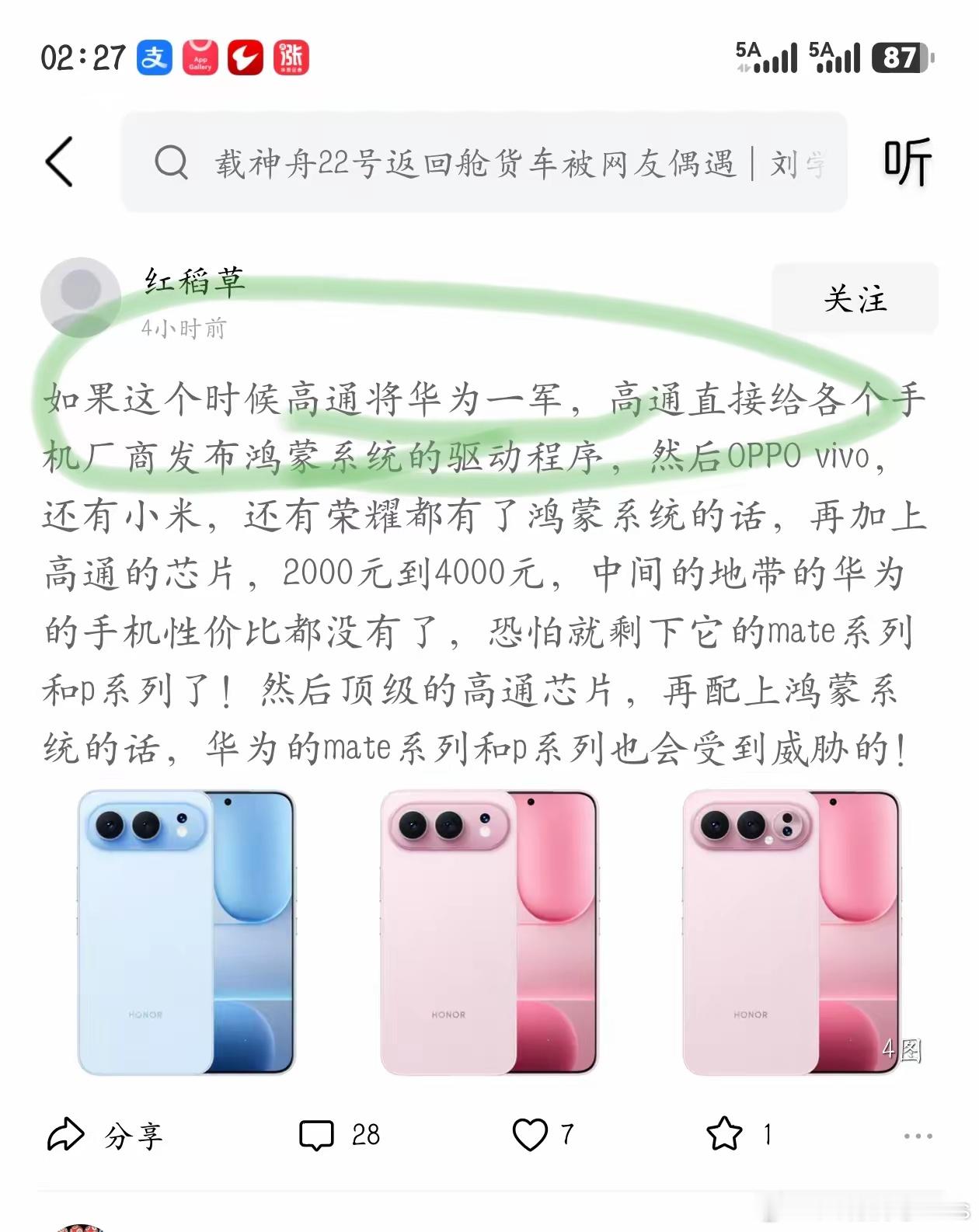 他说:高通将华为一军？“高通直接给各个手机厂商发布鸿蒙系统的驱动程序”。然后“顶