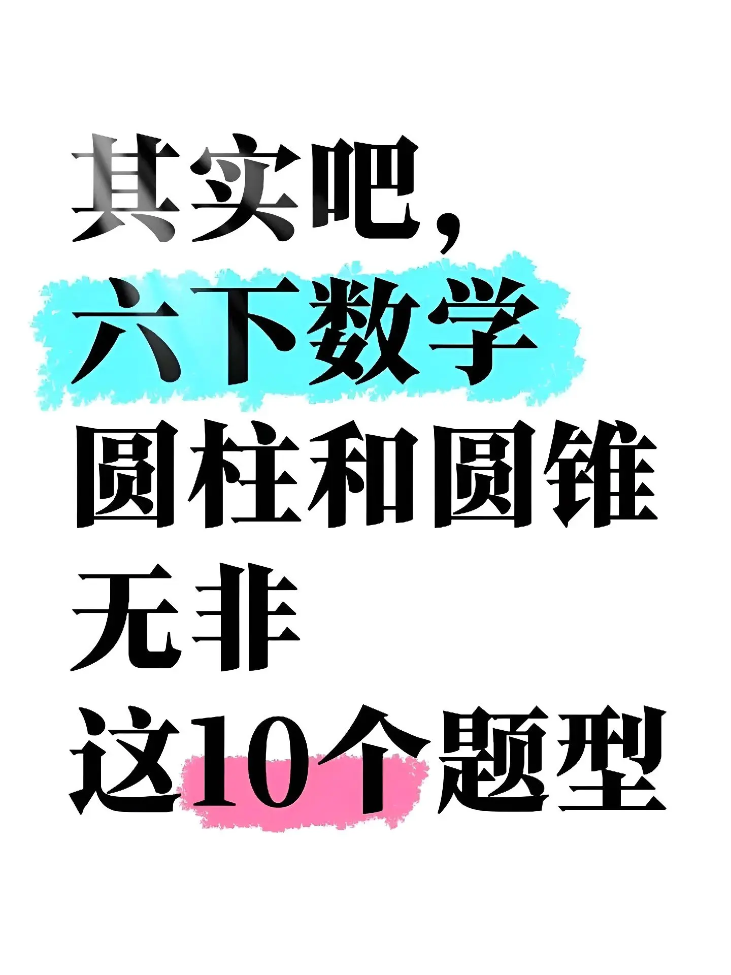 六年级下册数学 知识点总结 数学思维 数学学习