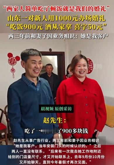 “随便发个视频，没想到就火了。”山东，赵先生和妻子举行婚礼，没有请司仪，没有婚车