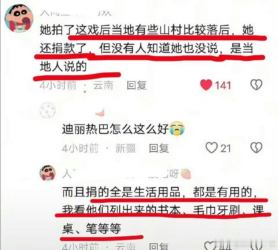 热巴人品还是很👍的​​​