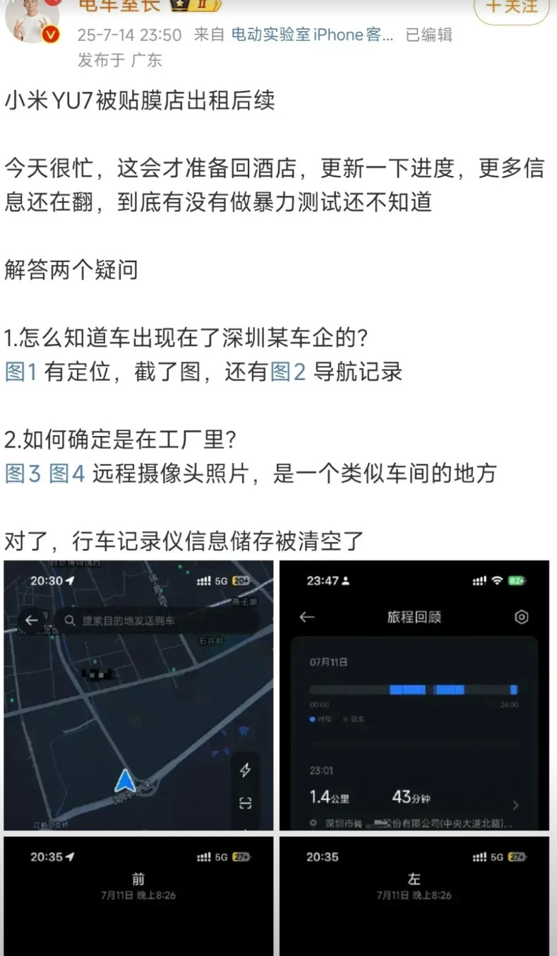 小米YU7被贴膜店租给主机厂搞竞品分析的事情破案了，确实是被比亚迪租走了。首先这