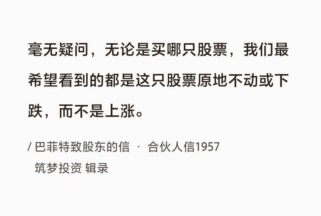 《巴菲特语录》No.007最希望看到的巴菲特曰：“毫无疑问，无论是买哪只股