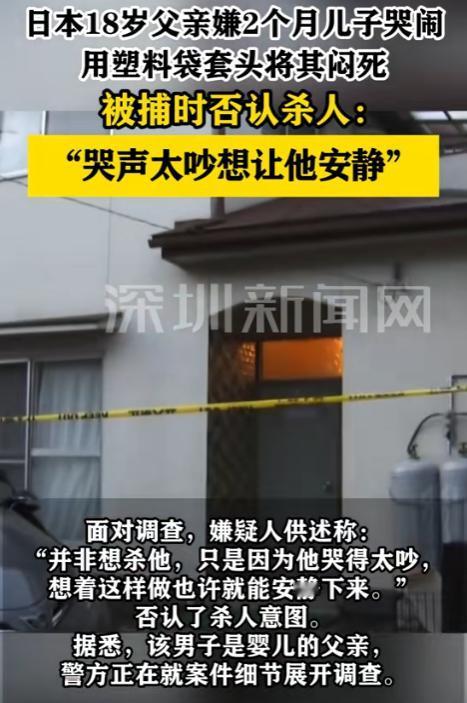 “毫无人性！”9月6日，日本曝出一宗令人震惊的虐婴案。一名18岁男子因嫌弃自己仅