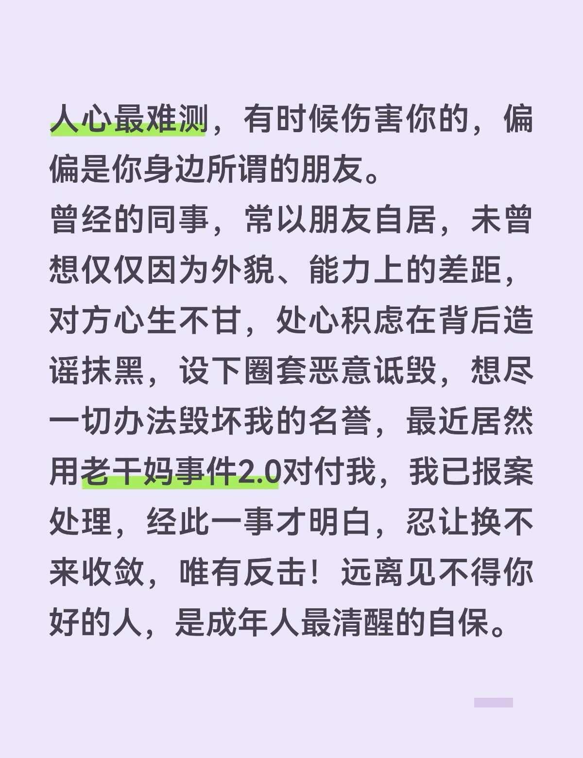 遭遇老干妈事件2.0人心难测，远离小人防人之心不可无地球超新鲜