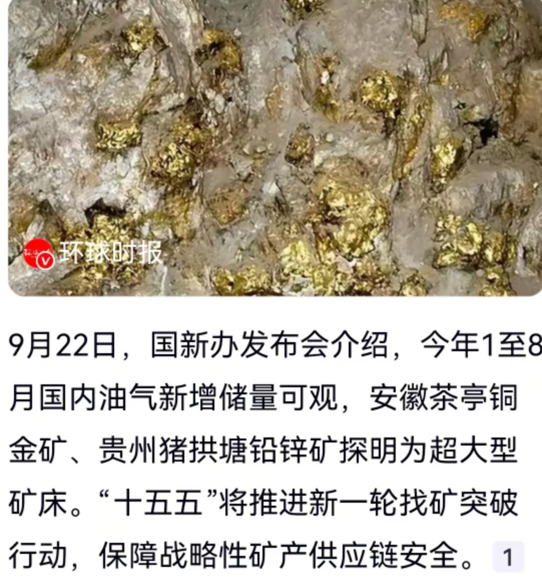 9月22日，国新办发布会上传来一个重磅消息：今年1至8月，全国石油新增可采储量近