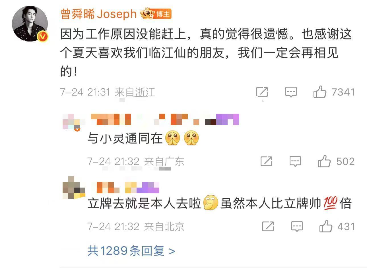 曾舜晞因工作缺席庆功宴好可惜啊，这一回曾舜晞因工作缺席临江仙庆功宴！没有办法