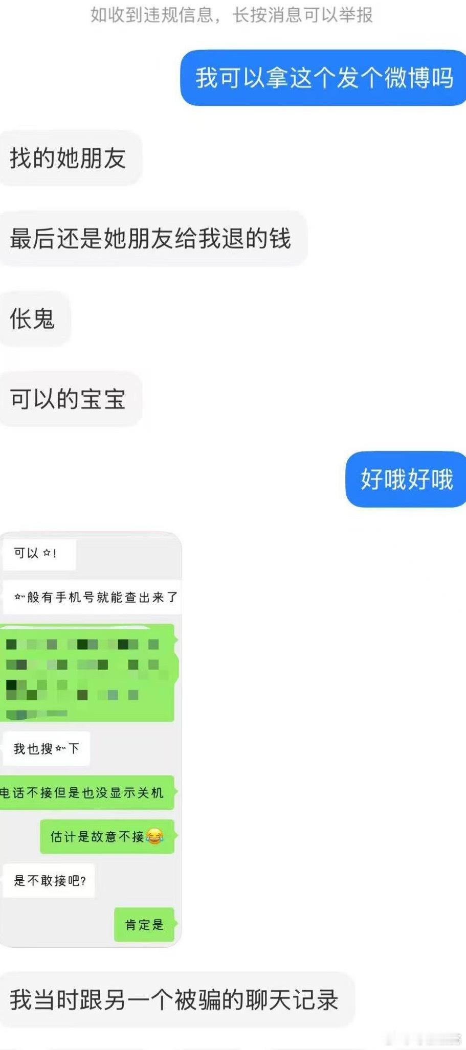 很幽默的一个诈骗犯哦