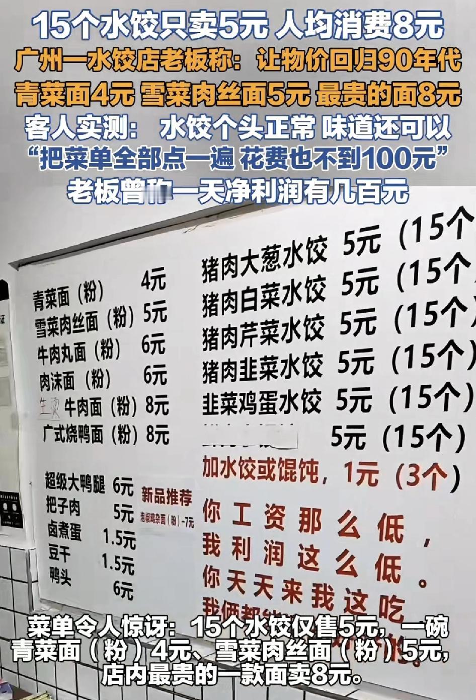 广州天河区一家销量15个水饺只需要5元，价格实惠吸引众多顾客，在店里可以看到青菜