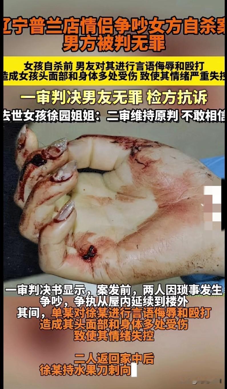 “家人们!辽宁普兰店这事儿也太让人揪心了!23岁女孩和男友吵架,被言语侮辱还挨打
