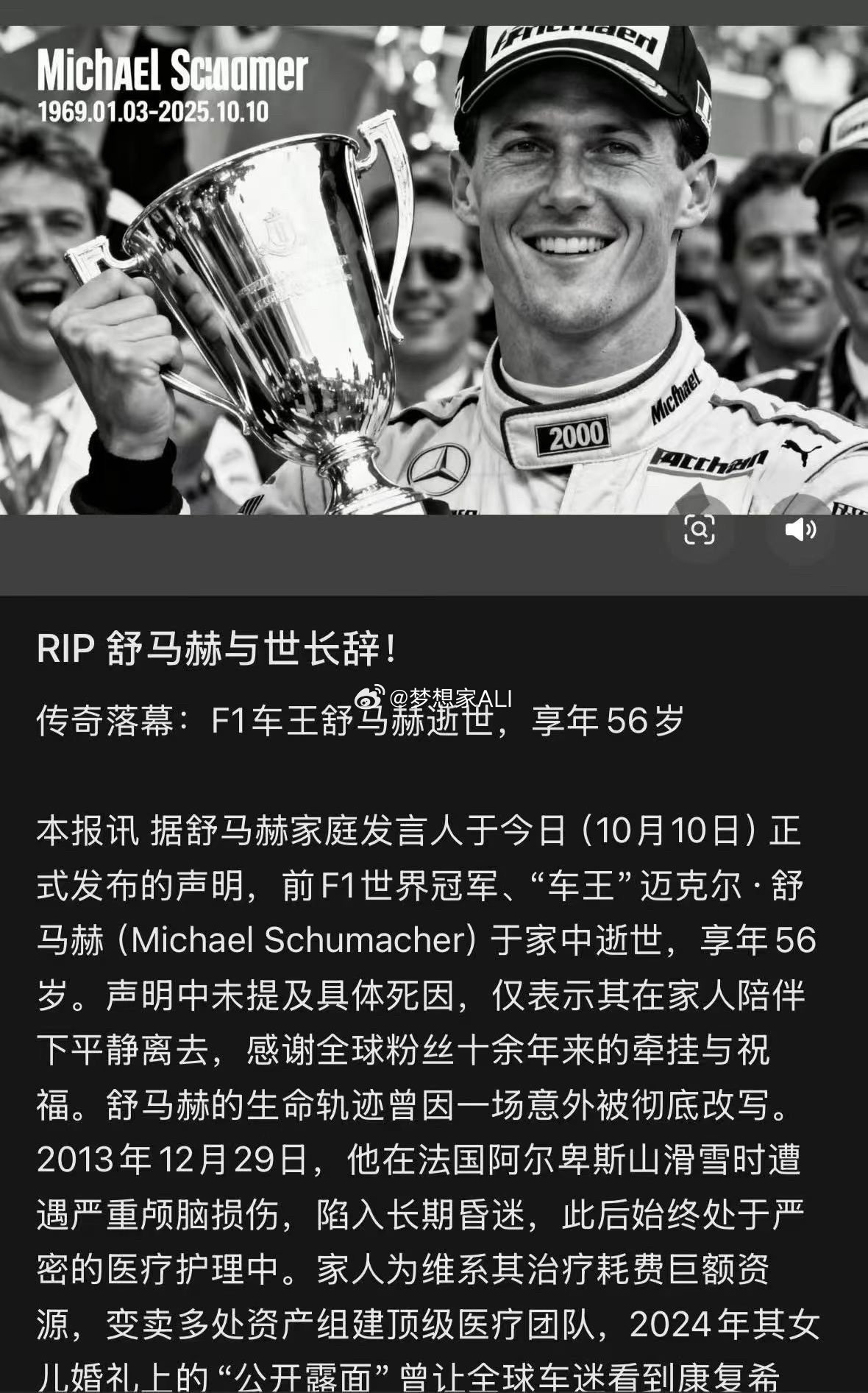 真的么❓梦想家ALI舒马赫​​​