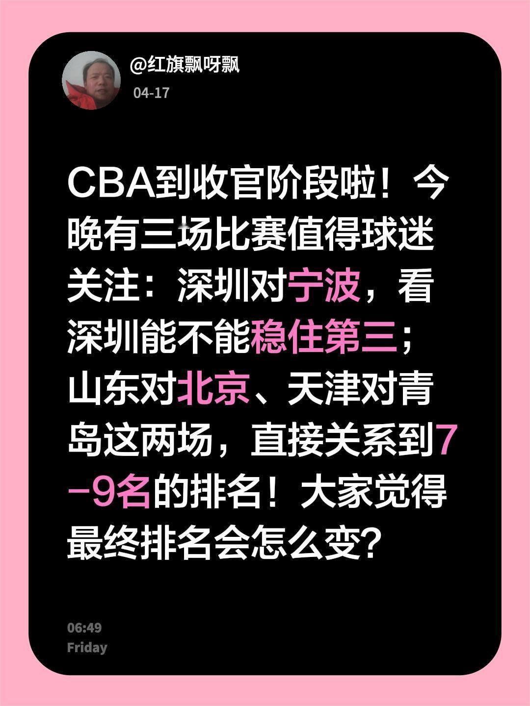 今晚三场比赛值得大家关注！CBA到收官阶段啦！今晚有三场比赛值得球迷关注：深圳对