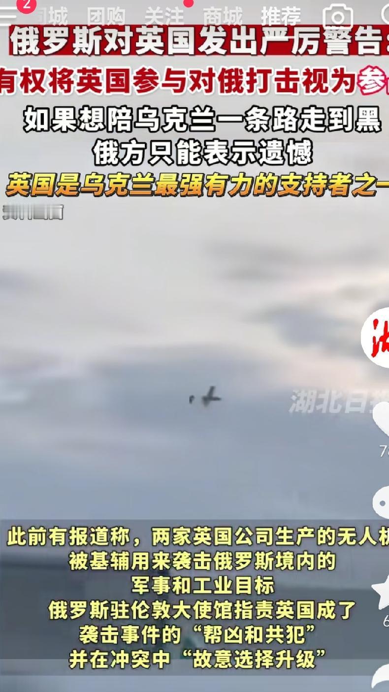 俄罗斯和英国之间有可能爆发战争，俄罗斯视英国为参战者，英国成了帮凶和战犯，构成了