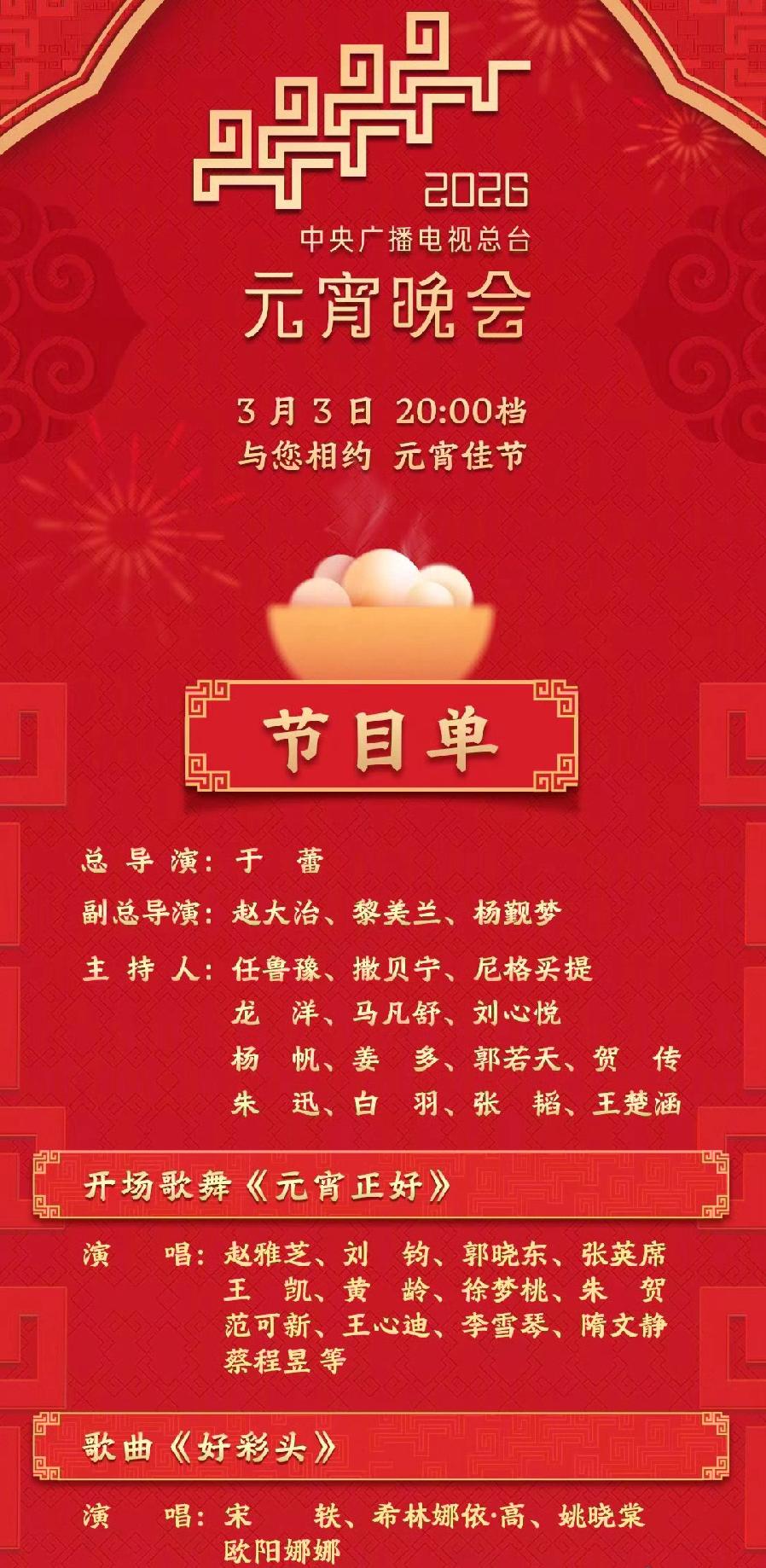 元宵晚会节目单，再就业男团来了三个，王铮亮终于有独唱了！张远继续在分会场和李云