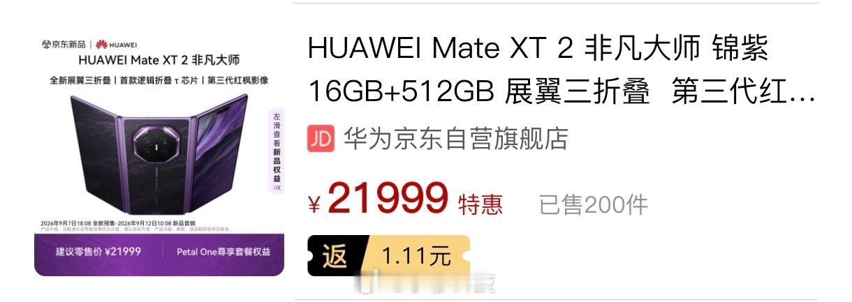 穆fans已确认，昨天发布的华为两款新机某东一夜预售量：华为PuraXview
