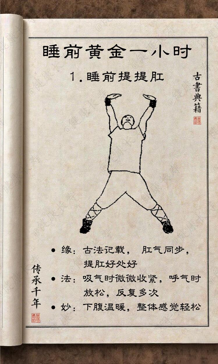 睡前黄金一小时健康养生​​​